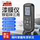 曇蓓漫漆膜儀高精度二手車(chē)膜測厚儀汽車(chē)車(chē)漆面檢測儀涂層測量?jì)x鐵鋁兩用 漆膜儀【黑色豎屏】配2節DC 【高靈敏探頭,鐵鋁兩用】