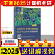 王道408 2026 數(shù)據(jù)結(jié)構(gòu) 王道考研408 【2025版】王道歷年真題解析
