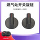 華帝（VATTI）燃氣灶打火旋鈕開關(guān)B857B/i10034B適用天燃氣液化氣點火按鈕