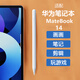 忠駿捷適用華為matebook 14筆記本電容筆平板電腦手寫(xiě)觸屏筆觸控筆書(shū)寫(xiě)字筆視頻畫(huà)畫(huà)連接點(diǎn)觸筆 電容筆