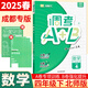 【成都專(zhuān)版 現貨速發(fā)】2025春成都市小學(xué)調考a十b四五六年級下冊上冊調考a+b數學(xué)北師大版BS語(yǔ)文人教部編版試卷真題同步練習冊期末調研考試A卷專(zhuān)項B卷強化 25春【四年級 下冊】數學(xué) 北師版
