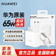 華為原裝65W充電器MateBook D E X Pro 13 14 15 16 SE電源適配器平板二合一筆記本電腦 【65W超級快充套裝】充電頭＋數(shù)據(jù)線1.8米