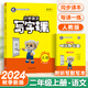 2025新版金牛耳小學語文寫字課一二三四五六年級上冊下冊1-6年級人教版楷書小學生規(guī)范寫字同步練習語文同步字帖練字帖描紅 24秋】2年級上冊