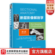 斷層影像解剖學(xué)(第4版最新版)  斷層影像 解剖