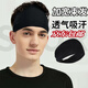 威爾基運動(dòng)發(fā)帶男吸汗頭帶女籃球跑步止汗帶健身護額寬邊頭巾加寬頭箍 黑色 寬額