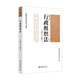 行政法Ⅲ（第五版）行政組織法 現代日本行政法學(xué)界泰斗鹽野宏行政法教科書(shū)三部曲