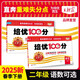 套裝2冊 2025春王朝霞培優(yōu)100分二年級語文+數(shù)學下冊人教版 小學同步試卷AB卷小學單元測試專項期中期末考試卷重難點培優(yōu)測試卷 名師教你期末沖刺100分卷 王朝霞