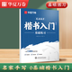 華夏萬(wàn)卷盧中南楷書(shū)教程字帖筆畫(huà)偏旁楷書(shū)入門(mén)正楷成人練字硬筆書(shū)法鋼筆初高中生大學(xué)生成年用書(shū)法練字本