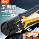 三堡（SMT）  多功能水晶頭壓接鉗 網(wǎng)線電話線剝剪鉗 中國臺灣原裝進口 N5684 8P*6P/4P三用