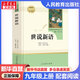 世說(shuō)新語(yǔ) 人教版 九年級(jí)上冊(cè)初中生讀物初三課外閱讀書籍書目 人民教育出版社
