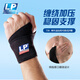 LP 單片纏繞式護(hù)腕羽毛球手腕部固定護(hù)具739系列 普通款黑色單只 均碼