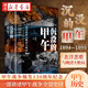正版圖書 沉沒的甲午 北洋悲歌與晚清大敗局 陳悅著 甲午戰(zhàn)爭(zhēng)爆發(fā)130周年紀(jì)念 午戰(zhàn)爭(zhēng)大量細(xì)節(jié)的全景中國(guó)史 湖北新華書店旗艦店
