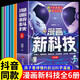 抖音同款】漫畫新科技全套6冊正版樊登推薦趣味大百科漫畫書小學(xué)生版課外書兒童百科全書科學(xué)類閱讀書籍不白吃漫畫中國新科技駕到DeepSeek實(shí)戰(zhàn)指南 【抖音同款】漫畫新科技 全6冊