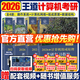 【正品保障】王道2026計算機408考研復(fù)習(xí)指導(dǎo)計算機組成原理+操作系統(tǒng)+數(shù)據(jù)結(jié)構(gòu)+計算機網(wǎng)絡(luò)+真題實戰(zhàn)計算機考研歷年真題沖刺模擬教材課程 【全4套】王道408計算機考研