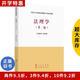 【用過的書 有筆跡】馬工程教材法理學(xué)第二版第2版編寫組張文顯人民出版社 9787010228273