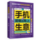 手機能做的網(wǎng)上生意  電商運營(yíng)書(shū)籍