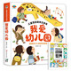 【2冊】兒童互動游戲立體書我愛幼兒園+漫畫描摹本動物世界 7大幼兒園場景沉浸式入園體驗 緩解孩子入園入學緊張情緒 早教啟蒙益智