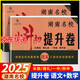 2025版湖南名校小升初提升卷語(yǔ)文+數學(xué)2本 湖南四大名校招生沖刺真題模擬測試卷解析