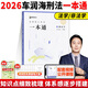 眾合法碩一本通2026車潤(rùn)海刑法岳業(yè)鵬民法馬峰憲法學(xué)法理學(xué)龔成思法制史法律碩士聯(lián)考?xì)v年真題解讀法學(xué)非法學(xué)綜合課 【2026版】車潤(rùn)海-刑法學(xué)一本通+配套課程