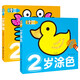 2歲涂色+2歲學畫（2冊）幼兒涂色本寶寶學畫畫圖畫冊繪畫書2-3-4-5歲寶寶學畫畫入門兒童簡筆