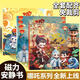 開芽哪咤磁力安靜書豪華版手工磁吸免裁剪兒童畢業(yè)禮物女孩手工玩具