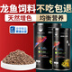 老漁匠金銀紅龍魚(yú)專(zhuān)用魚(yú)飼料魚(yú)糧食熱帶大型觀(guān)賞魚(yú)大小上浮顆粒增艷亮色 龍魚(yú)御用糧【360g-大?！?jì)善垦b