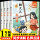 和大人一起讀一年級上冊 快樂讀書吧一年級上冊課外閱讀必讀書目注音版 適用人民教育出版社人教版教材配套課外讀物 兒童文學(xué)小學(xué)生一年級課外閱讀圖書 推薦7-10歲閱讀