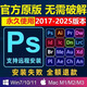 PS軟件Adobe全家桶PR AU AE AI安裝包photoshop下載Win/Mac教程 遠(yuǎn)程安裝蘋果電腦