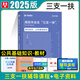 【包郵?。?！】華圖備考2026新疆三支一扶考試資料歷年真題教材一本通綜合能力基礎測試公共基礎知識綜合知識2025三支一扶新疆生產(chǎn)建設兵團職業(yè)能力測試預測模擬試卷職測必刷題庫視頻網(wǎng)課 綜合知識（公共基礎