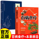 【2冊】百病食療大全:彩圖版+本草綱目(小藍本)