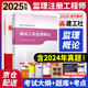 2025新版 監(jiān)理工程師教材  建設(shè)工程監(jiān)理概論 監(jiān)理工程師考試用書可搭真題試卷 教材和新舊教材對(duì)比兩本套