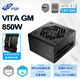 全漢（FSP）VITA GM 850W雙認(rèn)證白金牌全模組電源（ATX3.1/PCle 5.1 12V-2x6接口/全壓紋線）