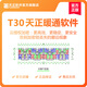 天正軟件-T30天正暖通軟件V1.0個(gè)人版 三年授權(quán)