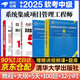 備考2025 系統集成項目管理工程師 軟考中級全國計算機技術(shù)與軟件專(zhuān)業(yè)技術(shù)資格（水平）考試指定用書(shū) 教程第3版+考試大綱+考前沖刺100題+5天修煉第四版+考試32小時(shí)通關(guān)5本套清華大學(xué)出版社2024
