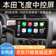 云音達適用本田飛度思迪理念S1中控顯示大屏Carplay導(dǎo)航倒車影像一體機 WIFI高配版4+64G量子屏+Carplay 官方標(biāo)配+記錄儀+倒車后視+包安裝