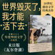 【旗艦店正版】隱墻 20世紀(jì)德語經(jīng)典文學(xué)反烏托邦 叔本華和加繆的結(jié)合體 末日版瓦爾登湖 科幻推理 諾獎得主盛贊外國推想小說電影原著