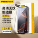品勝（PISEN）適用蘋(píng)果16promax鋼化膜新款iPhone16Pro手機貼膜超清16防窺膜全屏防偷窺抗指紋plus防摔防爆 兩片裝【黑邊超清】順滑防爆 iPhone 16Pro