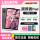 聯(lián)想拯救者Y700 三代/二代游戲平板電腦高刷8.8英寸網(wǎng)課學(xué)生學(xué)習(xí)辦公 Y700 二代 12G+256G【標(biāo)配版】 8.8黃金尺寸16:9超控手感 激活版本【贈(zèng)殼膜套裝】