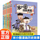 米小圈漫畫歷史故事全套7冊米小圈上學(xué)記系列腦筋急轉(zhuǎn)彎漫畫成語故事古時代夏商更替武王滅商亂世春秋初現(xiàn)戰(zhàn)國風(fēng)云小學(xué)一二三四五六年級課外閱讀漫畫書籍 【全7冊】米小圈漫畫歷史故事（1-7冊） 課外閱讀書