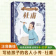 寫(xiě)給孩子的名人小傳：杜甫 彩繪注音版 6-12歲小學(xué)生適用 汲取榜樣力量積累寫(xiě)作素材