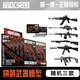 暗區(qū)突圍拼裝武器模型男孩游戲周邊收藏級AK同款裝備盲盒六一禮物 暗區(qū)突圍拼裝武器】3款不重復(fù)