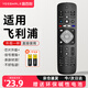 宜百利適用于飛利浦電視遙控器43PUF6061通用液晶電視機遙控板32/39/50/55英寸PHF5301/T3紅外款8296