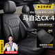 鑫盛凌馬自達CX4汽車(chē)座套坐墊 16-20 21年新款專(zhuān)車(chē)專(zhuān)用真皮布藝亞麻翻毛 超纖皮+透氣原車(chē)紋路定制【標準版+宇宙黑】 16-21年新老款馬自達cx4專(zhuān)用座套