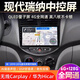 云音達北京現(xiàn)代瑞納瑞奕悅納中控顯示大屏Carplay導航儀倒車影像一體機 WIFI版 【2+32G】Carplay 官方標配+記錄儀+倒車后視+包安裝