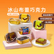 芝洛洛冰山布蕾熔巖巧克力蛋糕100g*3盒 甜品零食甜點(diǎn)休閑食品 源頭直發(fā)