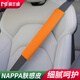 莫蘭迪NAPPA皮汽車(chē)安全帶護肩套保護套衣服防磨套高級感女男保險帶裝飾 納帕超纖皮 護肩套 愛(ài)馬士橙
