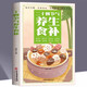 【現(xiàn)貨速發(fā)】二十四節(jié)氣養(yǎng)生食補(bǔ) 食補(bǔ)食療養(yǎng)生膳食營(yíng)養(yǎng)指南飲食健康養(yǎng)生大全中醫(yī)養(yǎng)生粥菜湯飲食調(diào)理中醫(yī)飲食健康食譜養(yǎng)生菜譜書(shū)籍 二十四節(jié)氣養(yǎng)生食補(bǔ)