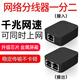薈狼 網(wǎng)線(xiàn)分線(xiàn)器 千兆一分二一分三一分四同時(shí)上網(wǎng) 百兆頭網(wǎng)轉接頭網(wǎng)絡(luò )延長(cháng) 網(wǎng)絡(luò )轉接頭 RJ45網(wǎng)絡(luò )接口 網(wǎng)線(xiàn)一分二千兆 同時(shí)上網(wǎng)【黑色 】+網(wǎng)線(xiàn)一條