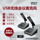 Gmtd 金邁視頻會(huì)議麥克風(fēng)無線話筒電腦USB專業(yè)遠(yuǎn)距離收音鵝頸臺(tái)式方管短桿電容麥網(wǎng)絡(luò)教學(xué)考研面試 GM-S602一拖二