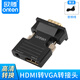 歐騰(ONTEN) HDMI轉VGA線(xiàn)轉換器帶音視頻高清轉接頭筆記本電腦機頂盒連接電視顯示器投影儀 hdmi轉vga轉接頭（帶音頻）